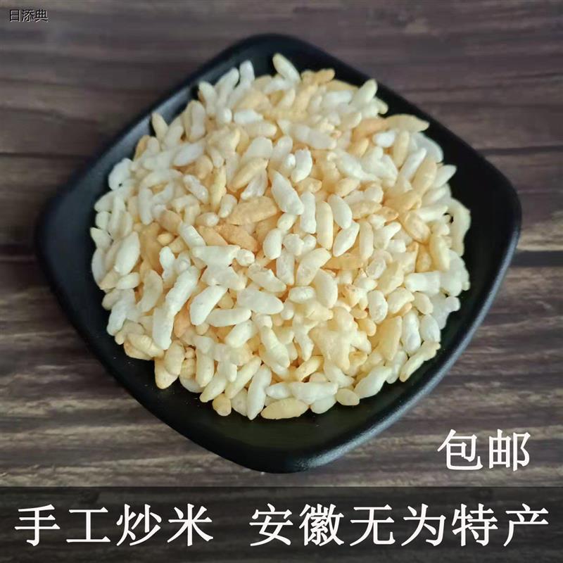 安徽无为特产零食脆香炒米