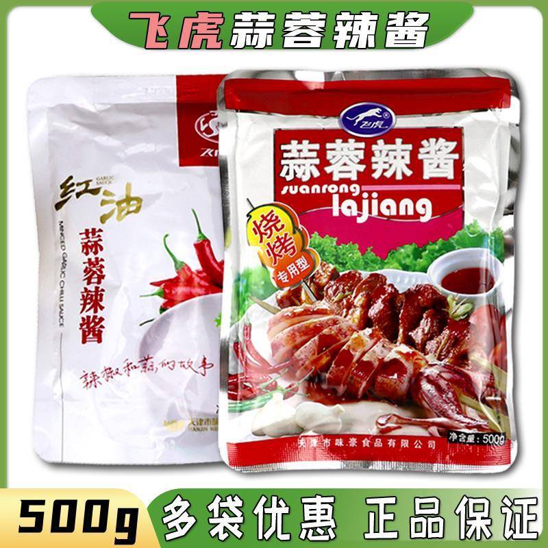 飞虎牌蒜蓉辣酱整箱500g袋红油蒜蓉味蒜蓉酱烧烤专用生蚝茄子商用