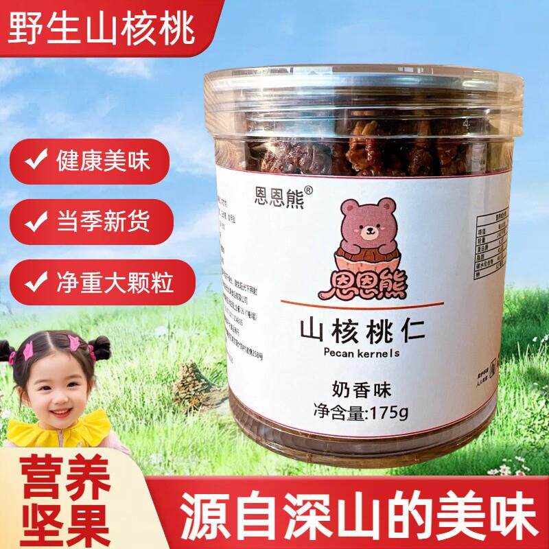 新货临安山核桃核桃肉坚果零食奶油味原味小核桃孕妇椒盐味干果仁