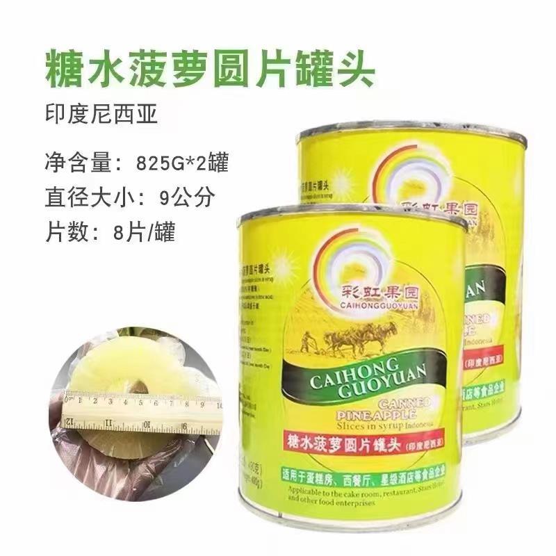 糖水菠萝圆片罐头825g烘焙原料徐闻汉堡切片烧烤蛋糕烤肉披萨商用