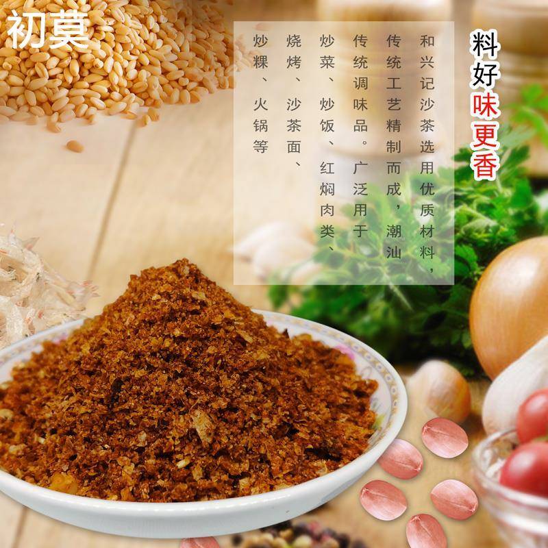 潮汕特产和兴记沙茶调味料传统沙嗲粉十三香盐焗烧烤炒菜火锅包邮