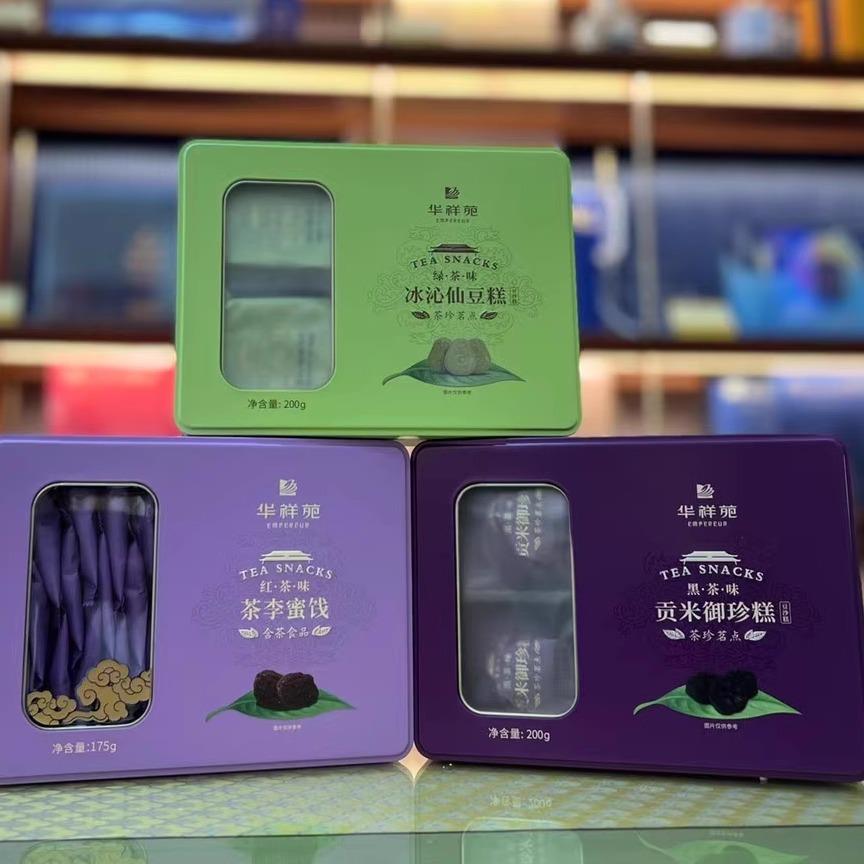 华祥苑茶点黑凤梨酥绿豆糕圣女果草莓蜜饯南枣核桃糕两盒包邮