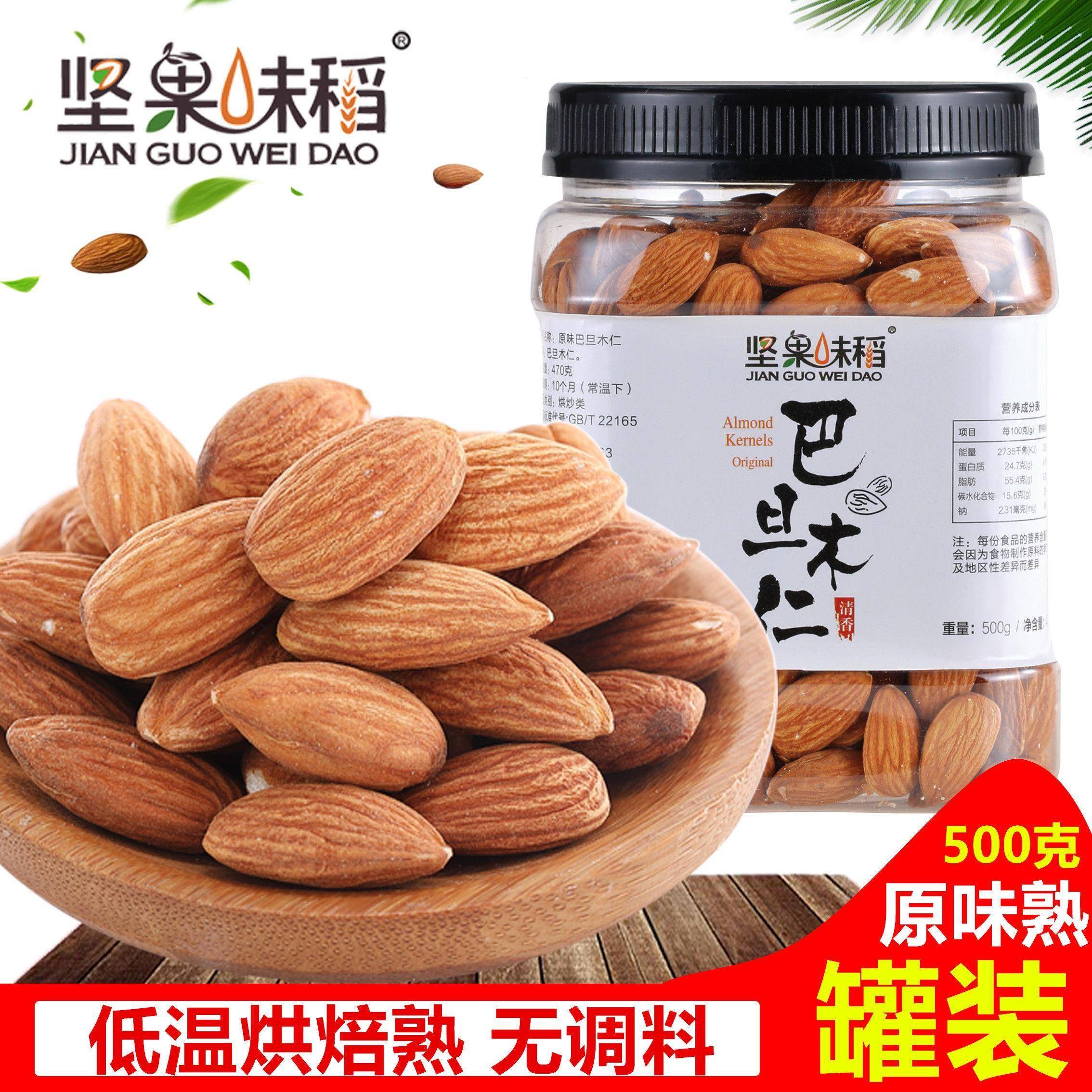 年货坚果零食原味生熟美国大杏仁扁桃仁无壳巴旦木仁烘焙盐焗500g