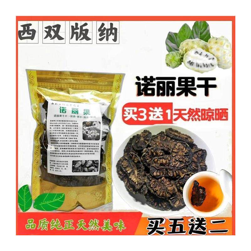 诺丽果干官方旗舰店西双版