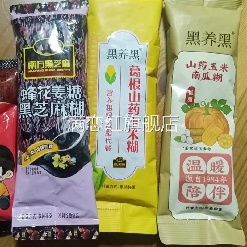 南方黑芝麻糊混合装混搭营养五谷粗粮免煮速食冲泡整袋内置小条装