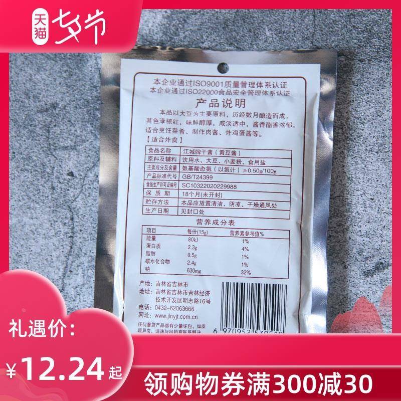 。。东北吉林市特产江城牌干酱豆瓣酱大豆酱黄豆酱正宗老牌子100g