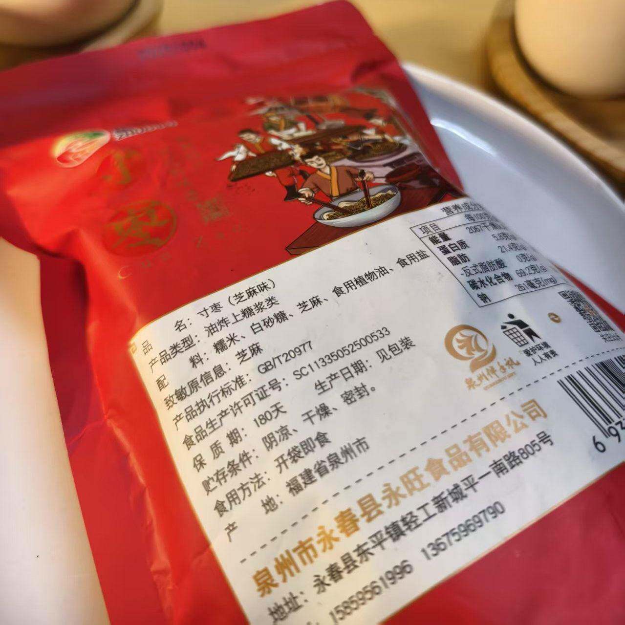 寸枣闽南永春零食特产茶点芝麻咸味寸枣年货古早味办公休闲食品
