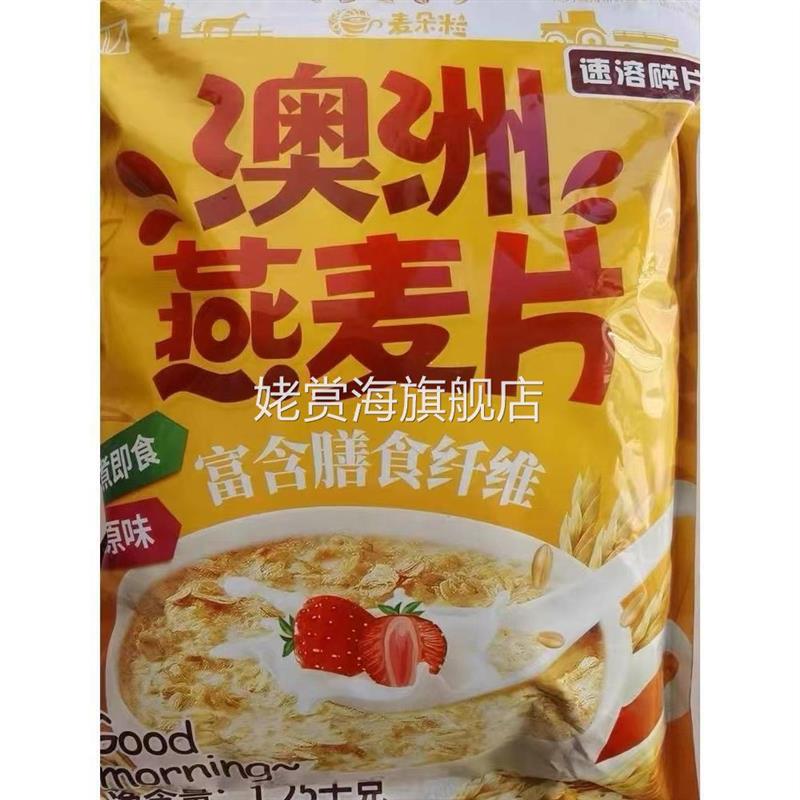 新货折扣麦朵粒燕麦片即食