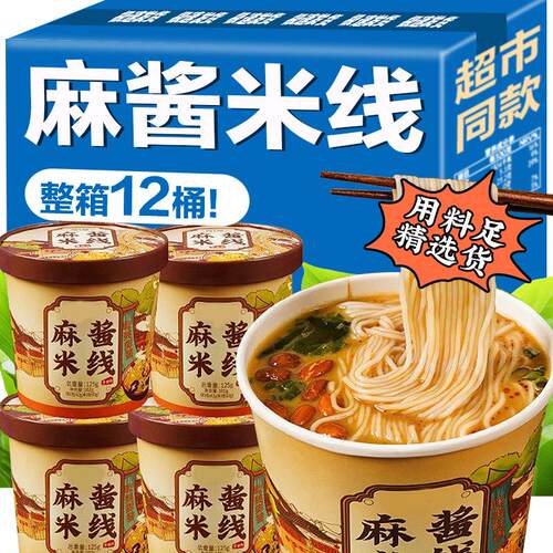 麻酱米线桶装特色米线免煮