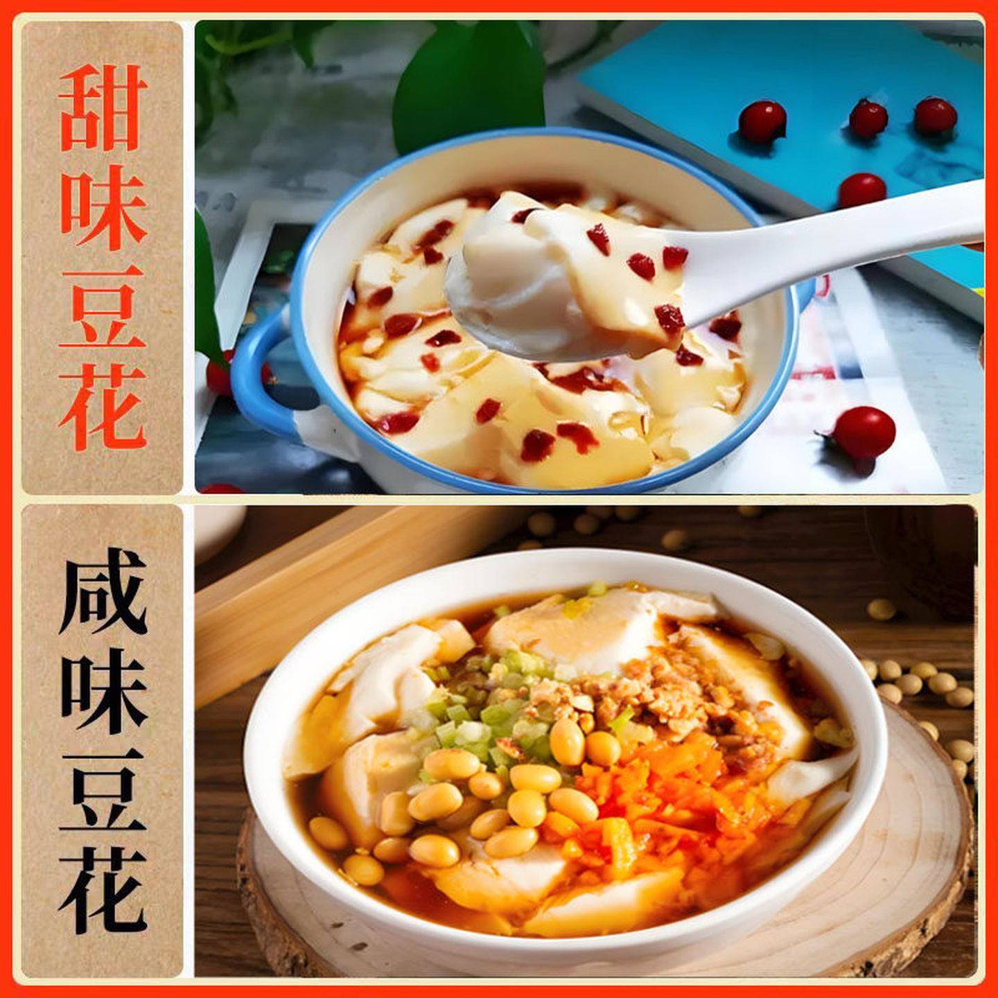 豆腐王内酯吴英老太太豆腐王豆腐脑豆脑花新黄海兴宙新洛洛豆腐王