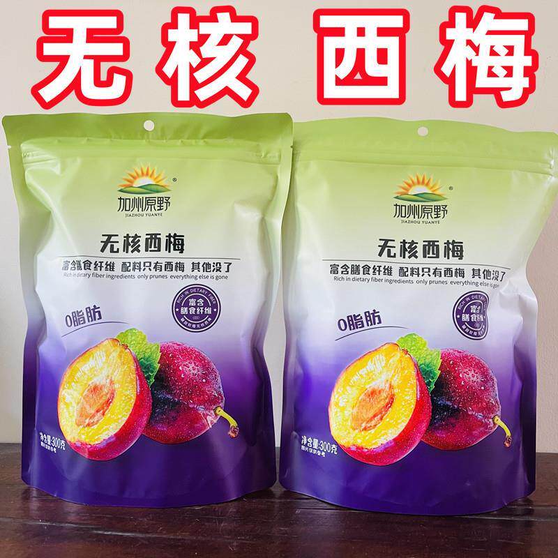 加州原野无核西梅美国西梅加州厚西梅零食袋装儿童款孕妇款果脯有