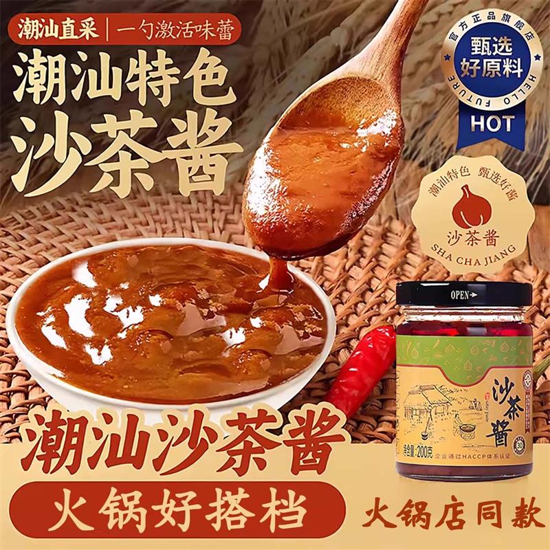 皇牌沙茶酱潮汕特产厦门沙