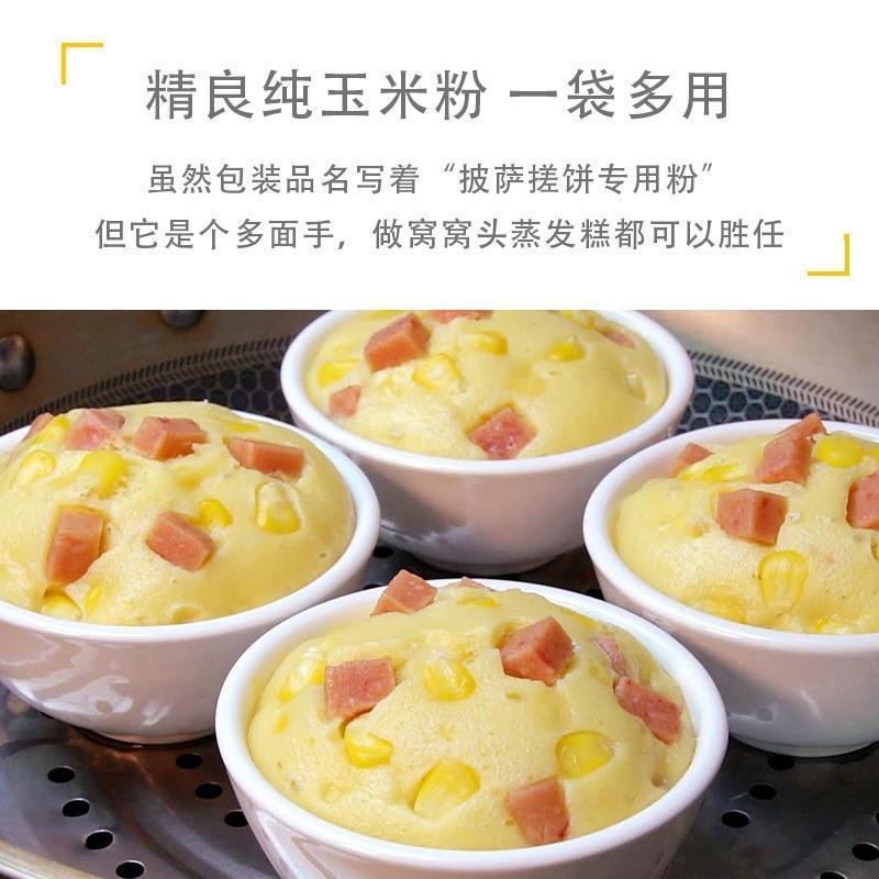 玉米粉披萨专用手搓饼粉1kg玉米面烘焙材料窝头发糕商用装玉米馒
