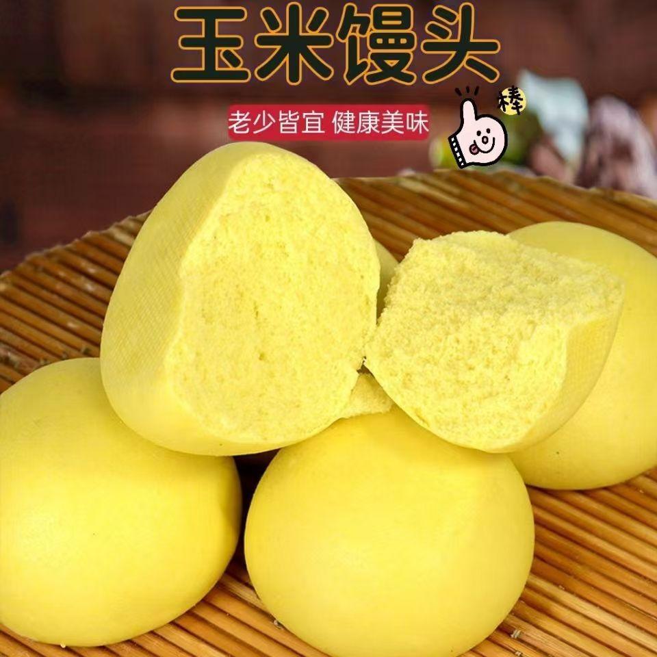 新货河南原味玉米馒头早餐手纯工无加糖杂粮饽饽现制即食微甜真空