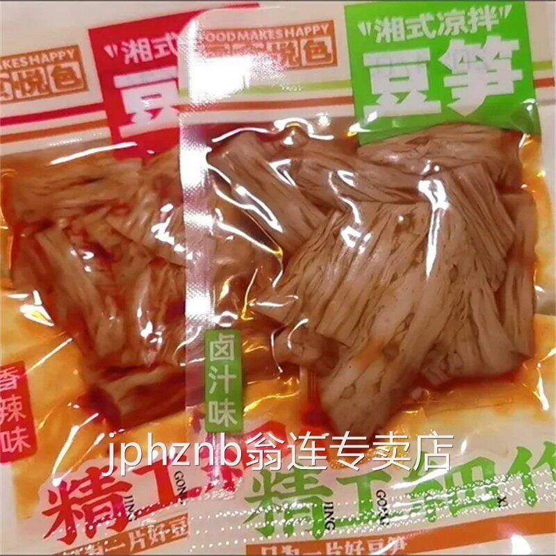 零食悦色凉拌豆笋腐竹豆腐皮香辣味小袋装即食卤味小吃零食下饭菜