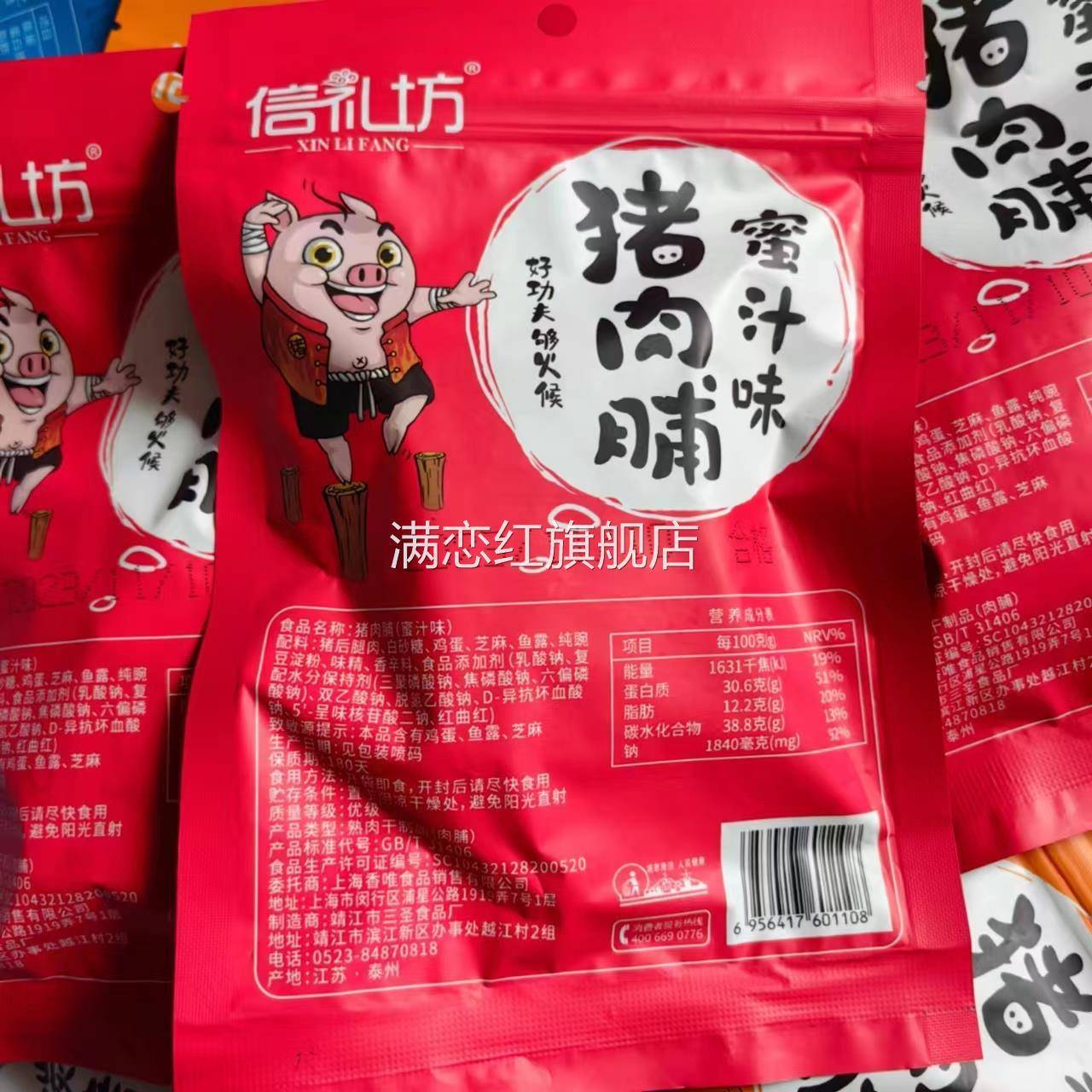 信礼坊猪肉脯100g*3包特产香辣蜜汁味肉铺肉干网红吃货休闲小零食