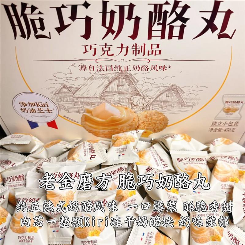 老金磨方脆巧奶酪丸独立小