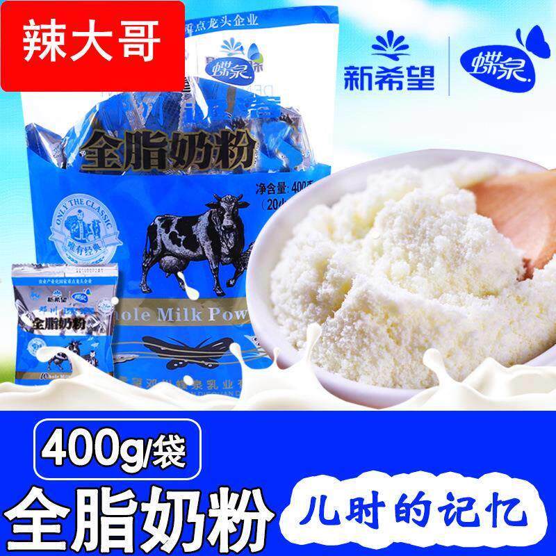 云南特产新希望蝶泉奶粉大理邓川全脂甜奶粉独立小包装速溶牛奶粉
