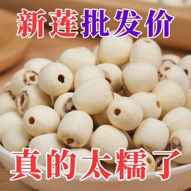【新莲】湖南特产湘潭白莲子干货去芯莲米 500g无芯取芯磨皮湘莲