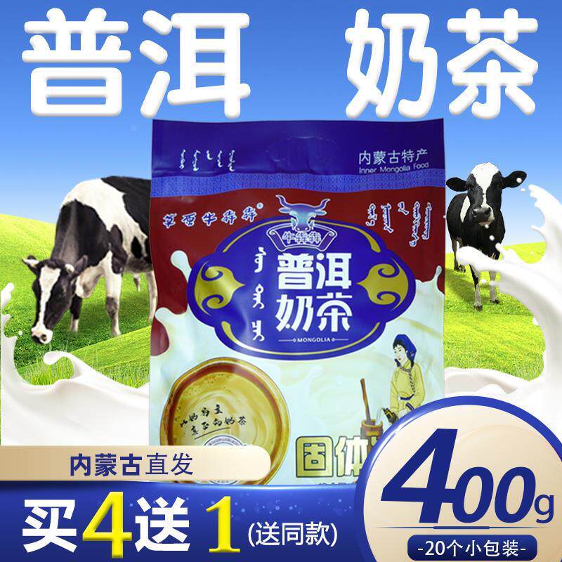 普洱奶茶内蒙古咸味正宗额