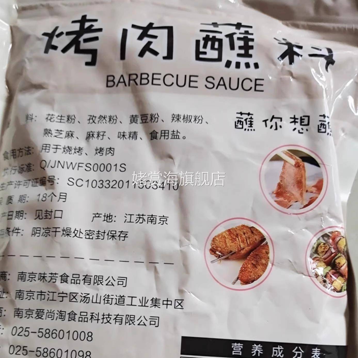 促销尚淘韩式烤肉蘸料秘制烧烤调料面筋烤肉羊肉串腌料烤肉撸串调