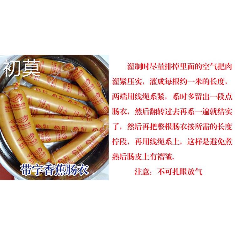 包邮黄色加厚食品级塑料肠衣家庭diy自制灌香蕉肠松花蛋肠10米