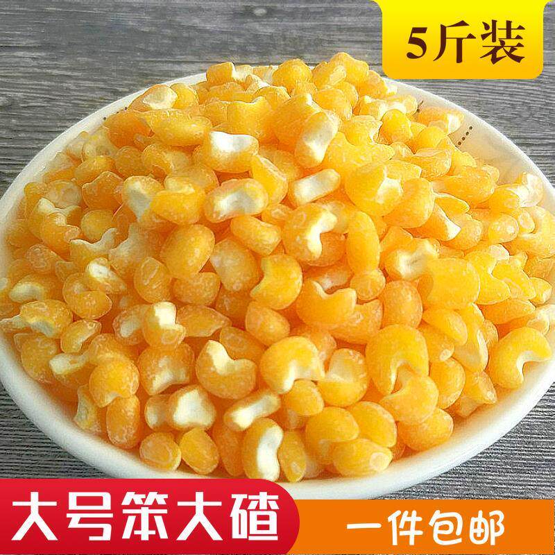 大粒笨大碴子5斤东北农家