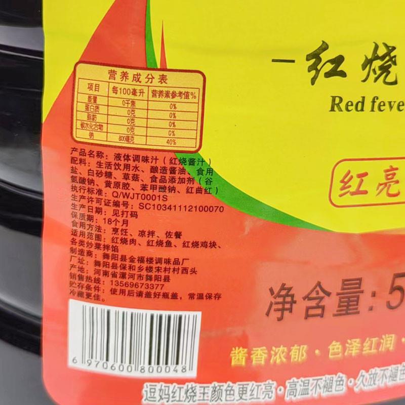 金福乡草菇红烧王红烧酱汁