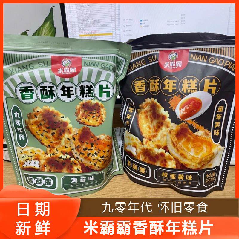 米霸霸香酥年糕片宁波特产老式虎皮年糕花爆米花食品旗舰店零食