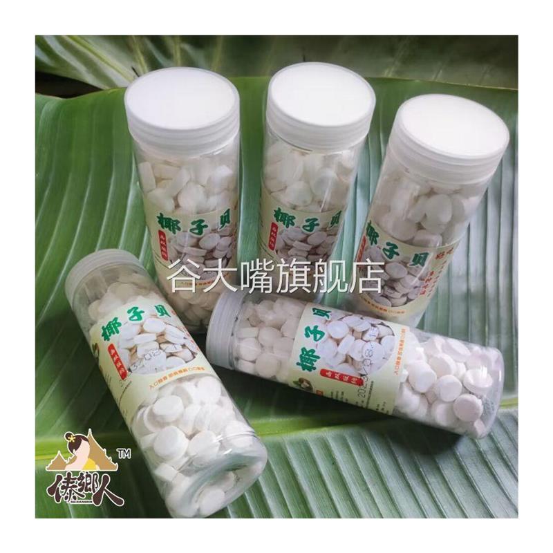 西双版纳椰子贝小瓶200g傣