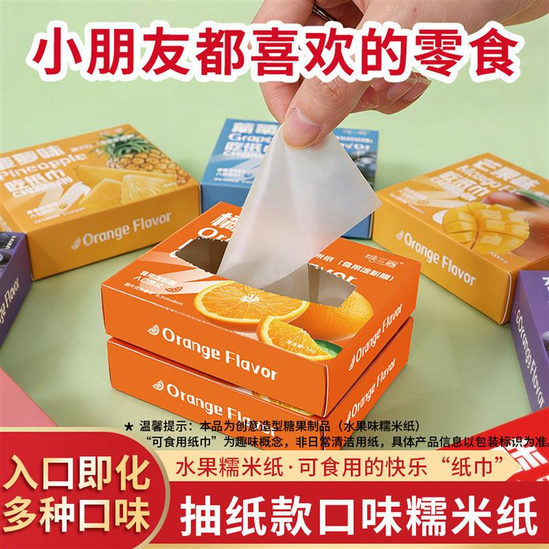 抽纸巾款糯米纸水果口味儿