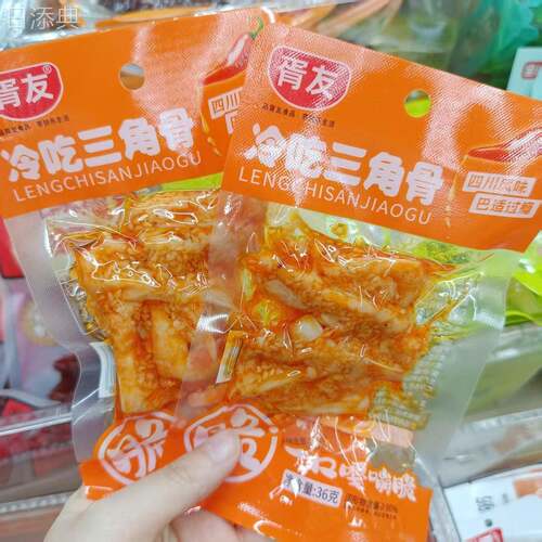 胥友冷吃三角骨36g独立小包休闲 零食 包邮
