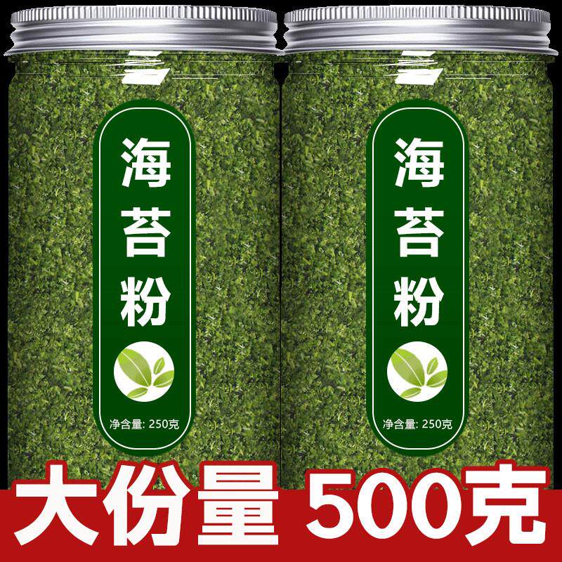 海苔粉撒料烘焙商用青海苔