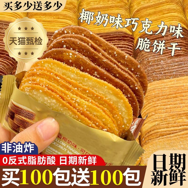 到手一整箱香脆椰奶味薄脆