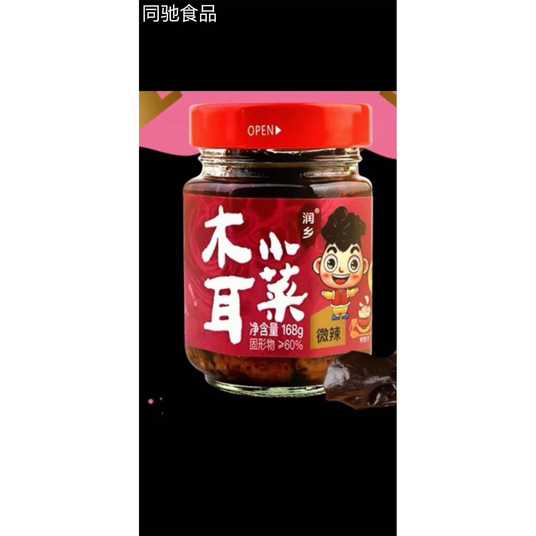 润乡木耳小菜下饭菜拌面酱剁椒腌制香辣小咸菜东北特产黑木耳辣酱