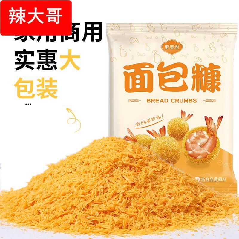§1面包糠商用油炸香酥炸