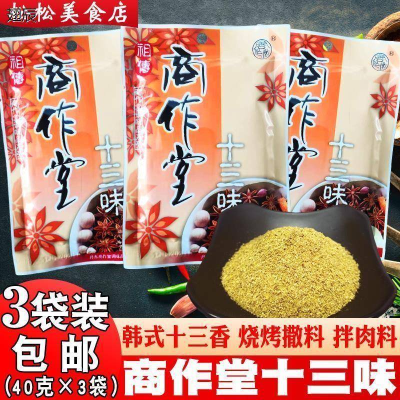 商作堂烧烤十三香腌肉料蘸料串料3袋装 烤肉秘制干料炸串烤串干碟