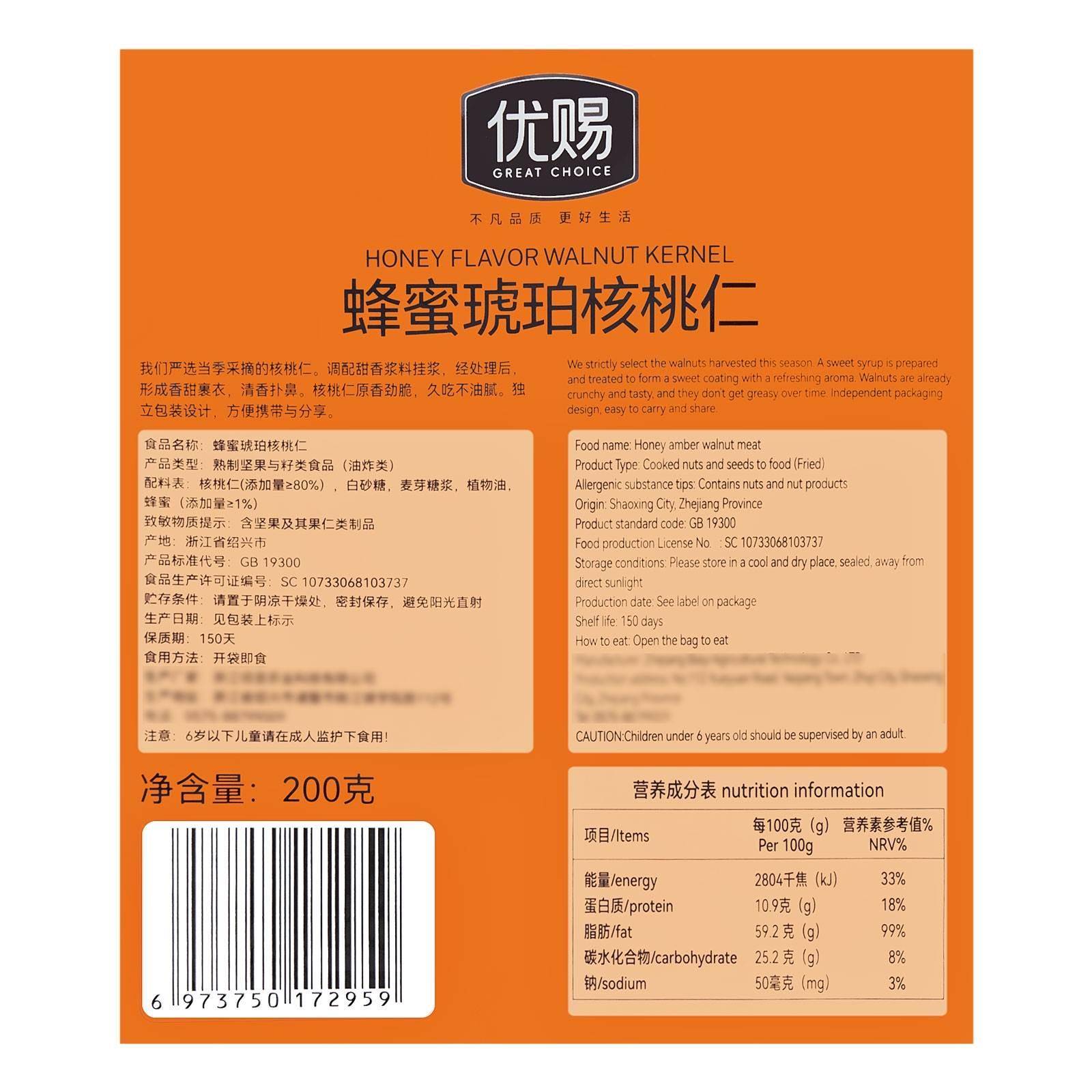 优赐蜂蜜琥珀核桃仁200g坚果仁大颗果仁饱满酥脆独立包装零食