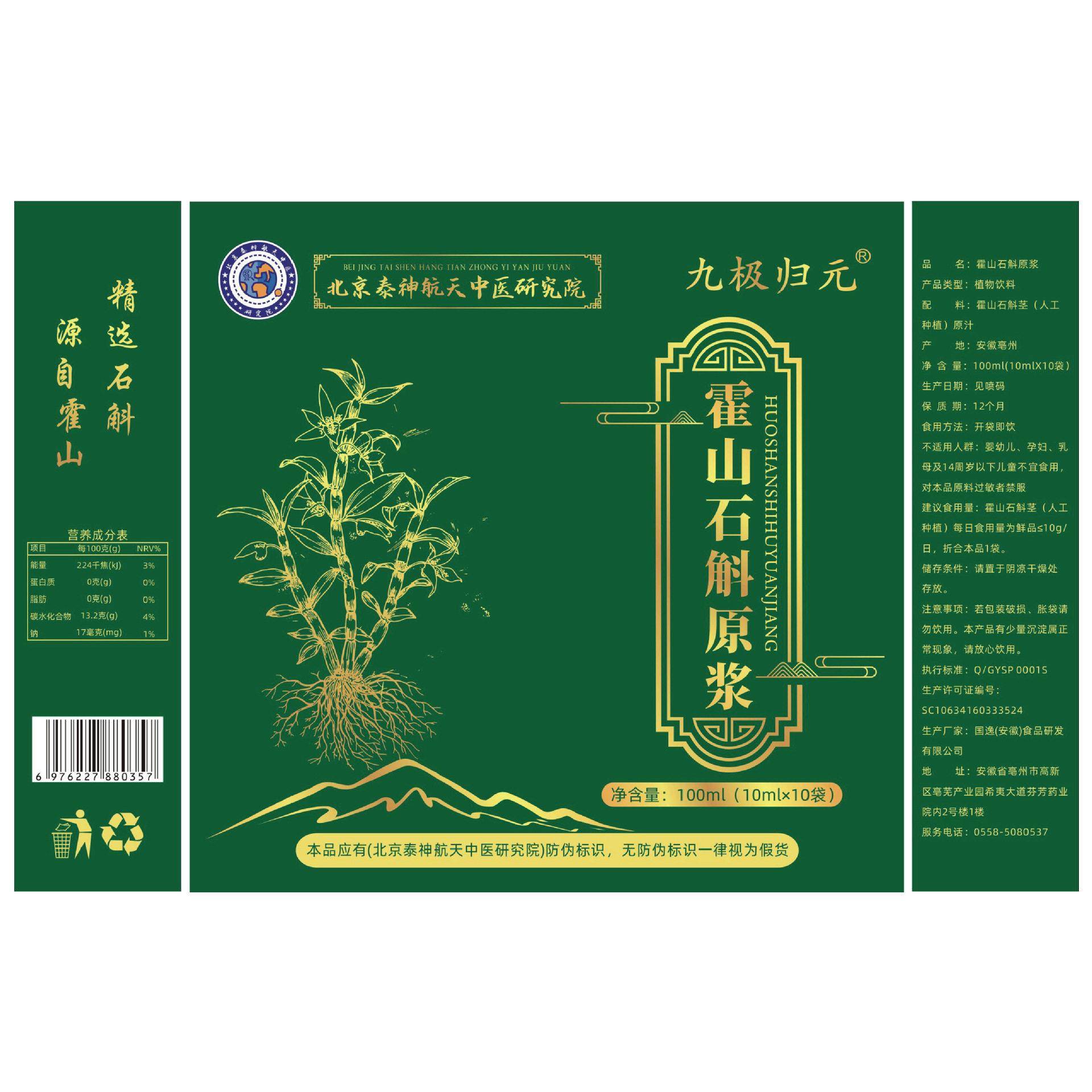 霍山石斛原浆原液原汁饮开袋即饮紫铁皮石斛植物饮料一件包邮