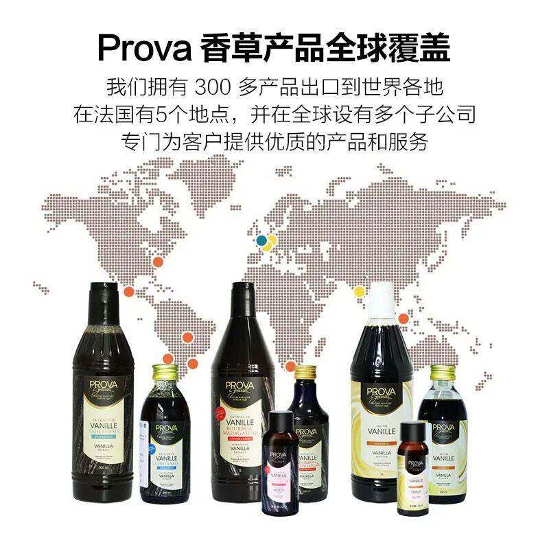 新货法国进口prova香草籽酱西点面包蛋糕甜品香草香精食用烘焙原