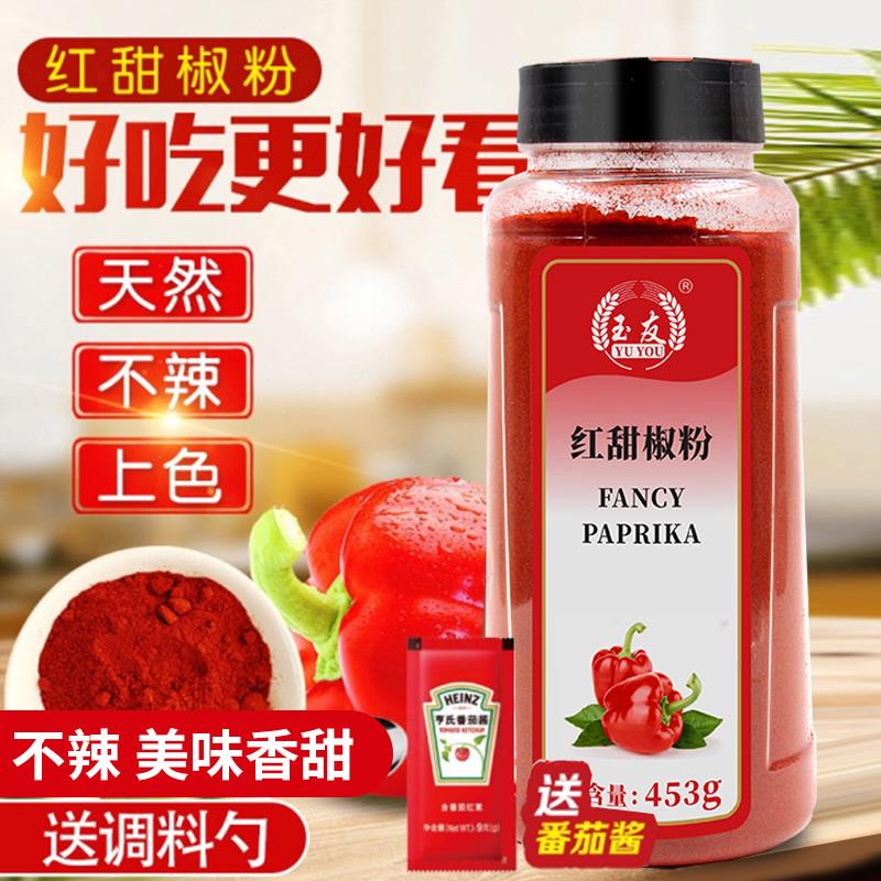 推荐玉友红甜椒粉453g甜红