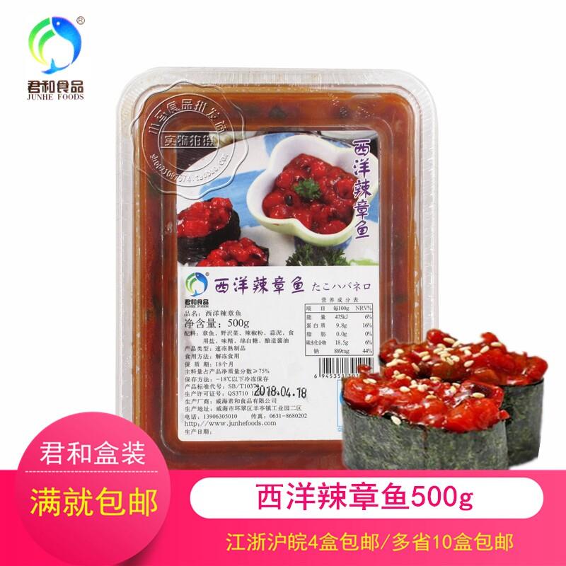 新货日韩寿司料理 即食章鱼 调味章鱼 君和西洋辣章鱼 辣八爪鱼50