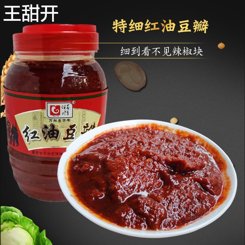 百年伴神红油豆瓣酱特细炒菜专用 正宗脾县胡豆瓣儿家用豆辩酱1KG