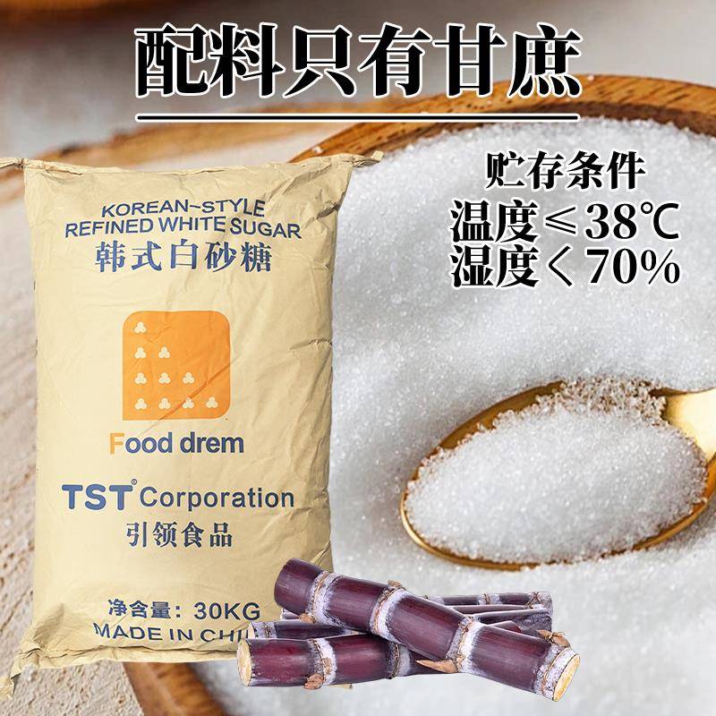 新货韩式白砂糖30kg幼砂糖细砂糖韩式烘焙糕点甜品奶茶咖啡商用糖