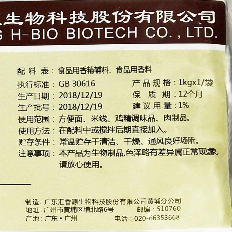汇香源 BF001 味香园 增味剂 增香剂 肉香粉 烧烤 增香 1kg