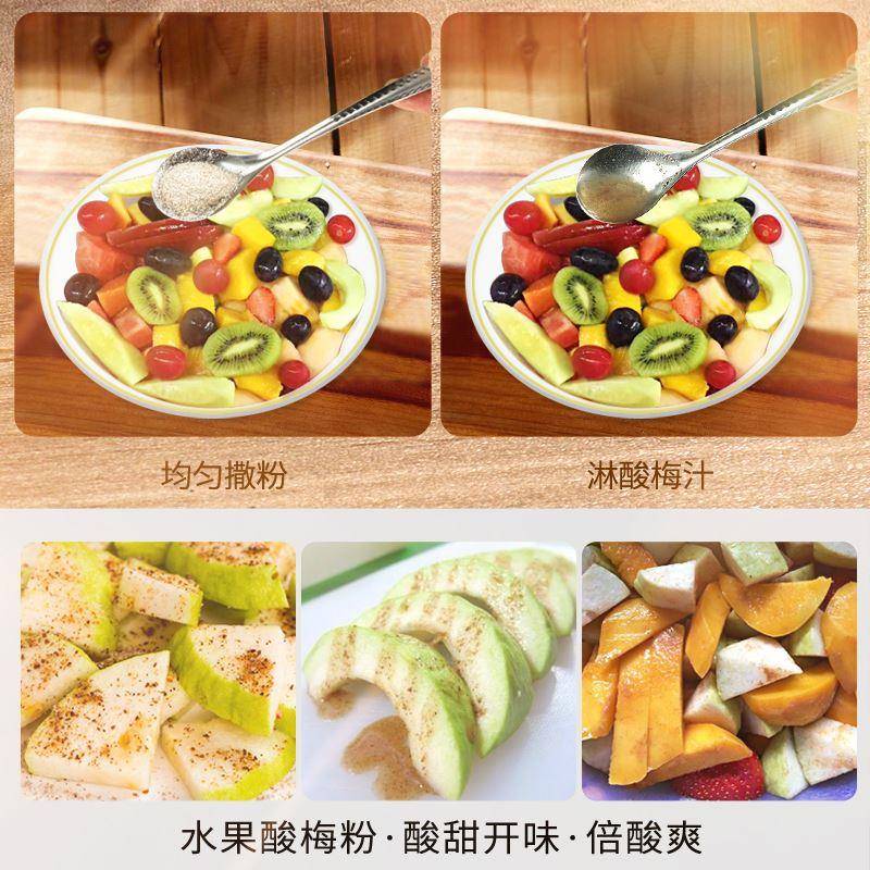 酸梅粉甘话梅沾水果调料粉128g配料潮汕甘草水果乌酸梅汤梅子粉撒