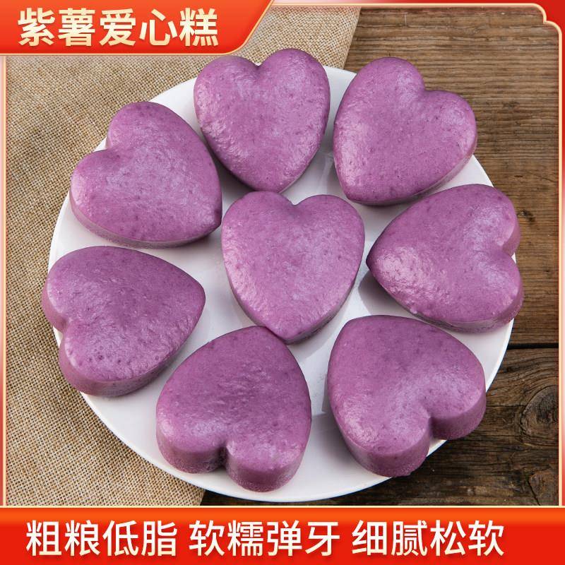 新货爱心糕点紫薯糕营养美味口感香甜软糯早餐速食半成品【顺丰包