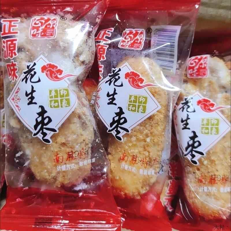 福建手工花生麻枣传统闽南永春糕点老式休闲茶点零食芝麻特产小吃