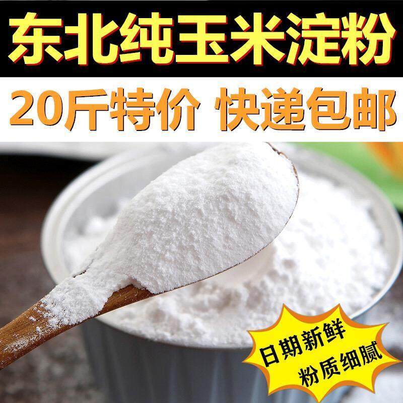纯玉米淀粉20斤散装10kg商