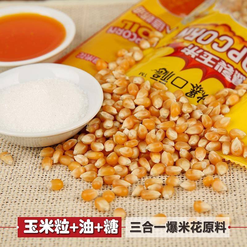 三合一爆米花 专用球形苞玉米粒奶油机爆蹦商用的网红家用自制做